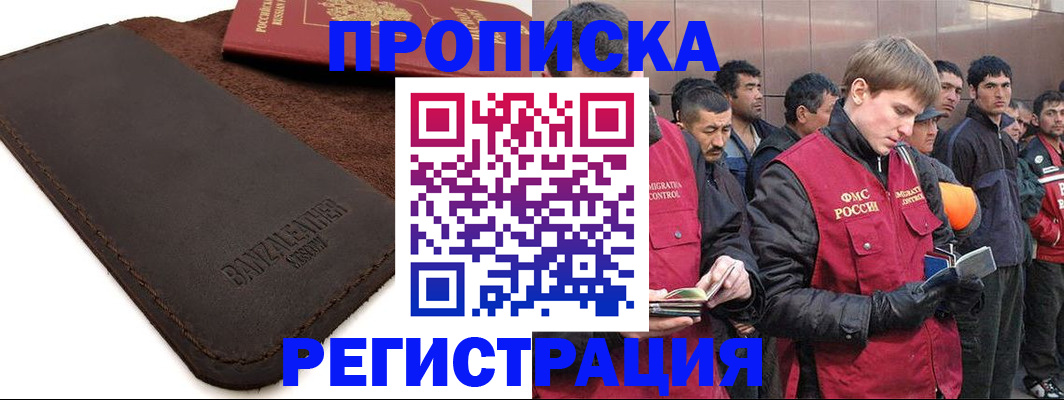 прописка штамп в Трёхгорном