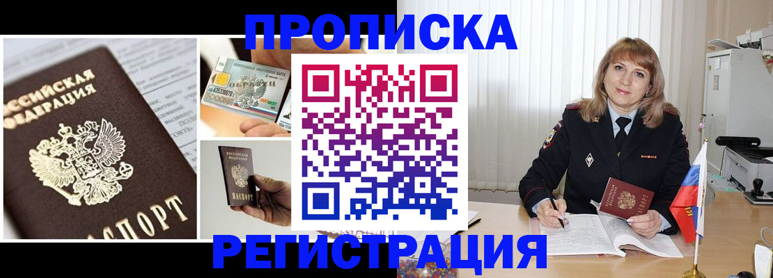 временная регистрация купить в Трёхгорном