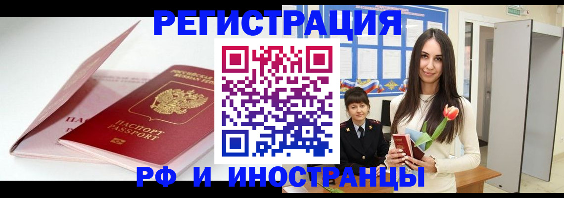 прописка штамп в Трёхгорном