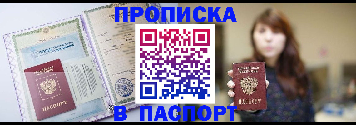 прописка 2025 в Трёхгорном