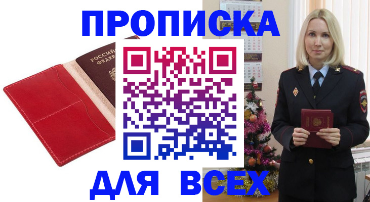 прописка штамп в Трёхгорном