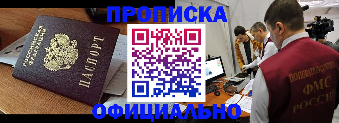 прописка иностранных граждан в Трёхгорном