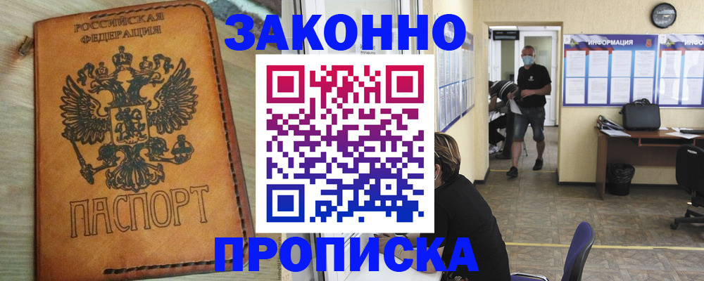 временная регистрация надежно в Трёхгорном
